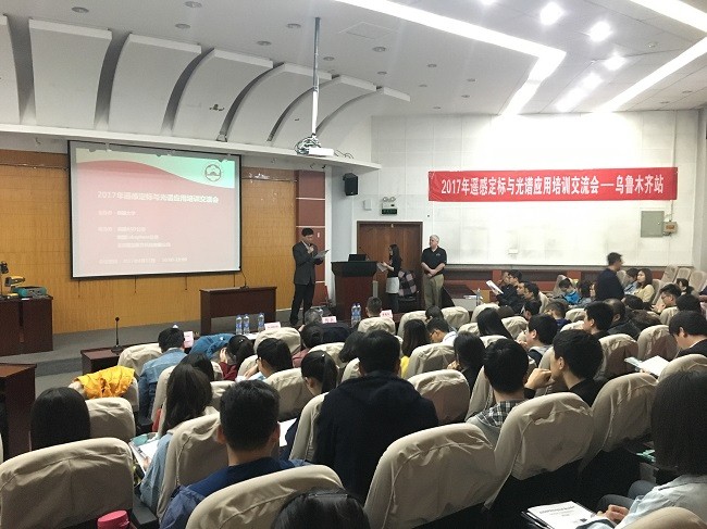 祝賀2017年遙感定標與光譜應用培訓交流會(huì )圓滿(mǎn)成功(圖文)